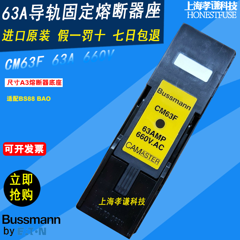 熔断器底座BUSSMANNRS63HCM63F