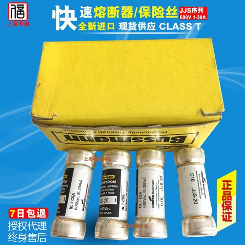 熔断器保险丝BUSSMANNJJS-10