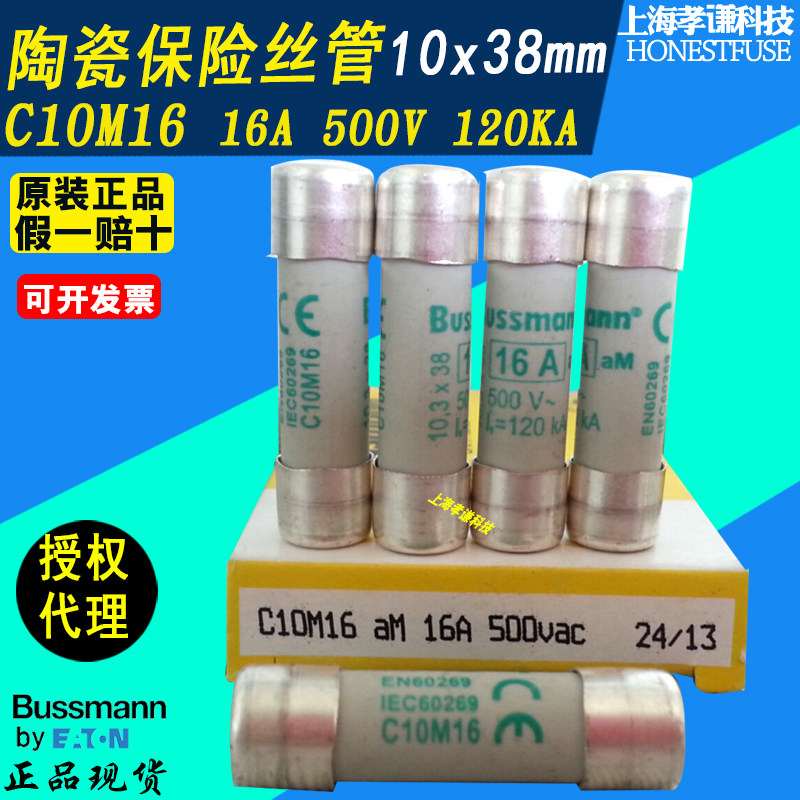 eaton伊顿bussmann保险丝c10m16 16a 10x38mm圆柱型熔断器500v am