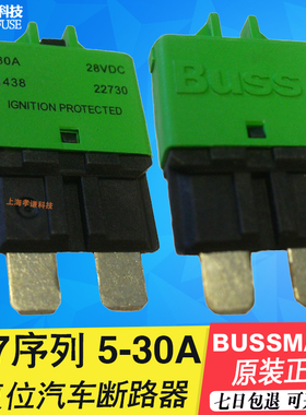 徐工吊车保险片手动复位保险丝2275A6A7.5A10A15A20A25A30A 28VDC