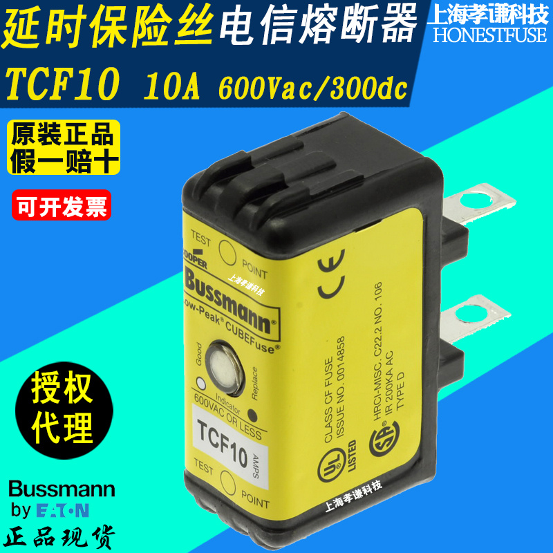 eaton伊顿延时熔断器TCF10-10RN