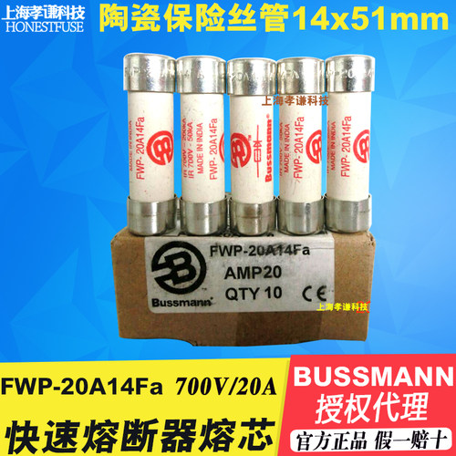 现货快速熔断器BUSSMANNFWP20A