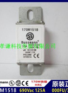 原装BUSSMANN熔断器170M1518 125A 690Vac aR 000F/70快熔UL