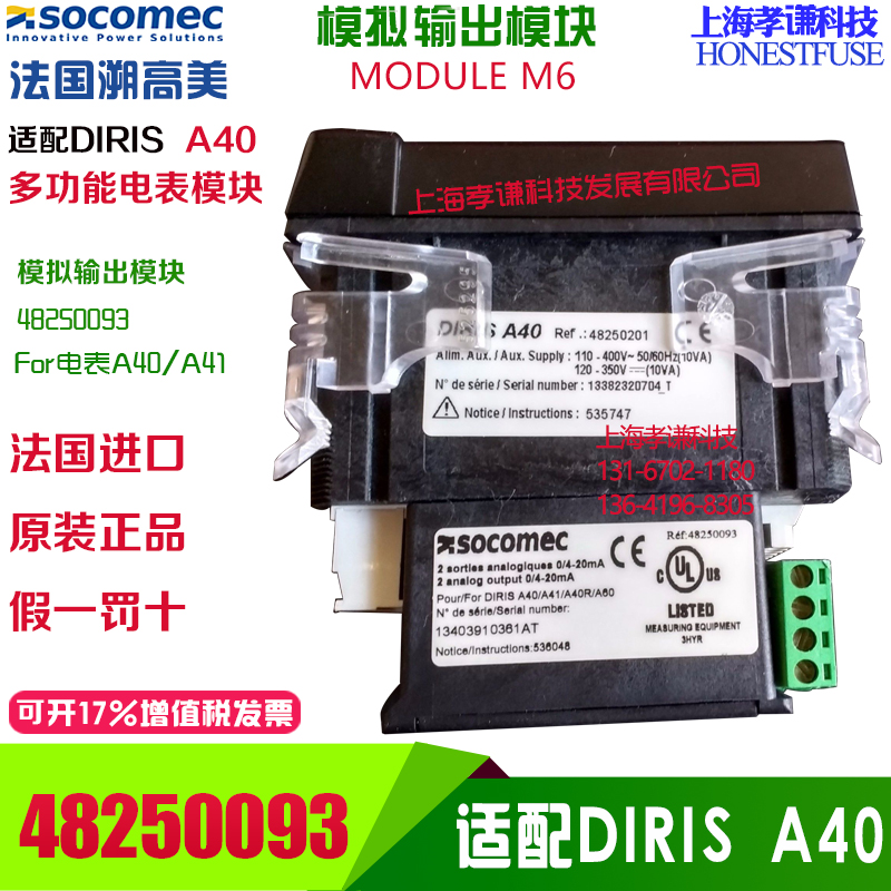 输出模块SOCOEMC48250093模组