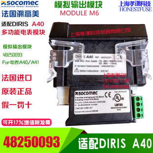 法国进口SOCOMEC模拟输出模块48250093电表模组For DIRIS A40/A41