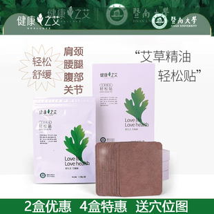 健康之艾保健艾草贴艾灸贴精油轻松贴发热贴腰腿肩颈腹部暖宫痛疼