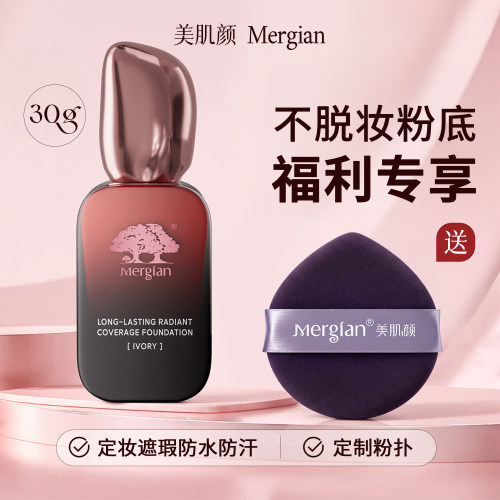 美肌颜不脱妆/不卡粉/防汗/遮瑕