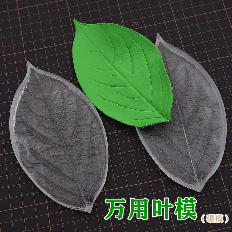 万用通用叶模叶片花瓣模具
