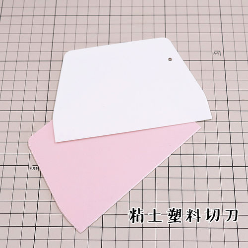 超轻粘土塑料切刀可做压板使用不粘板纸黏土软陶工具塑料刮刀板