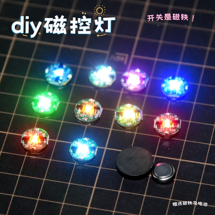 核桃小屋高达磁感改灯组