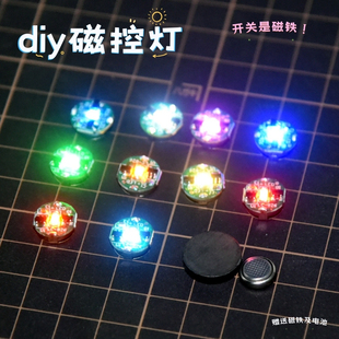 模型制作磁控灯迷你diy石塑粘土机关配件核桃小屋高达磁感改灯组