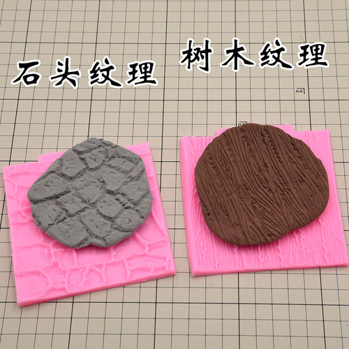 纹理硅胶模具石头地面树木纹理