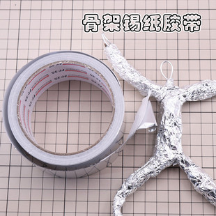 软陶超轻粘土人偶娃娃填充内培 模型制作 锡纸胶带 耐高温铝箔纸