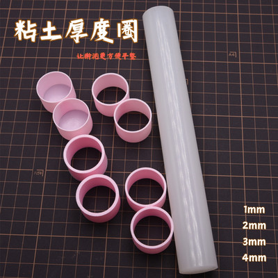超轻石塑粘土软陶DIYdiy厚度圈尺小饼干切模擀片辅助工具多种尺寸