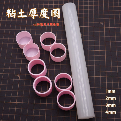 超轻石塑粘土软陶DIYdiy厚度圈尺小饼干切模擀片辅助工具多种尺寸