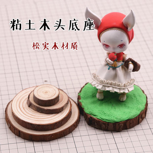 超轻粘土人偶实木头 底座木头圆片手绘原木片模型人偶制作底座