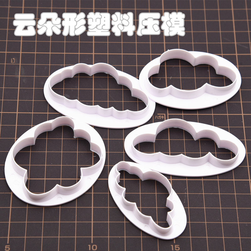 超轻粘土云朵5件套 双面塑料压模软陶黏土底座石塑饰品云朵印模