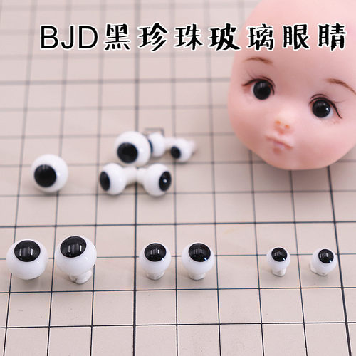软陶娃头BJD娃娃玻璃眼珠4分6分8分ob11眼睛10mm 黑珍珠玻璃眼睛