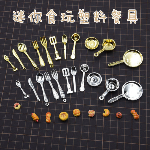 搭配食玩配件套装塑料厨房用具