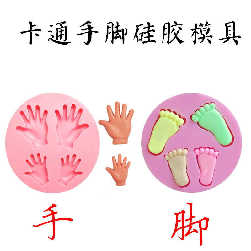 粘土手掌 脚掌 正比手q版手 迷你卡通大小手脚软陶泥硅胶模具
