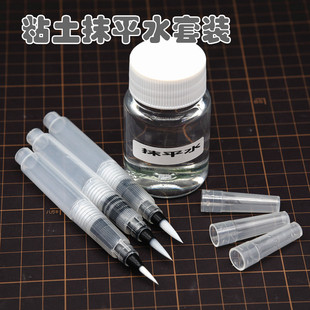 黏土接缝抹平工具 超轻粘土树脂粘土抹平水成品作品缝隙处理工具