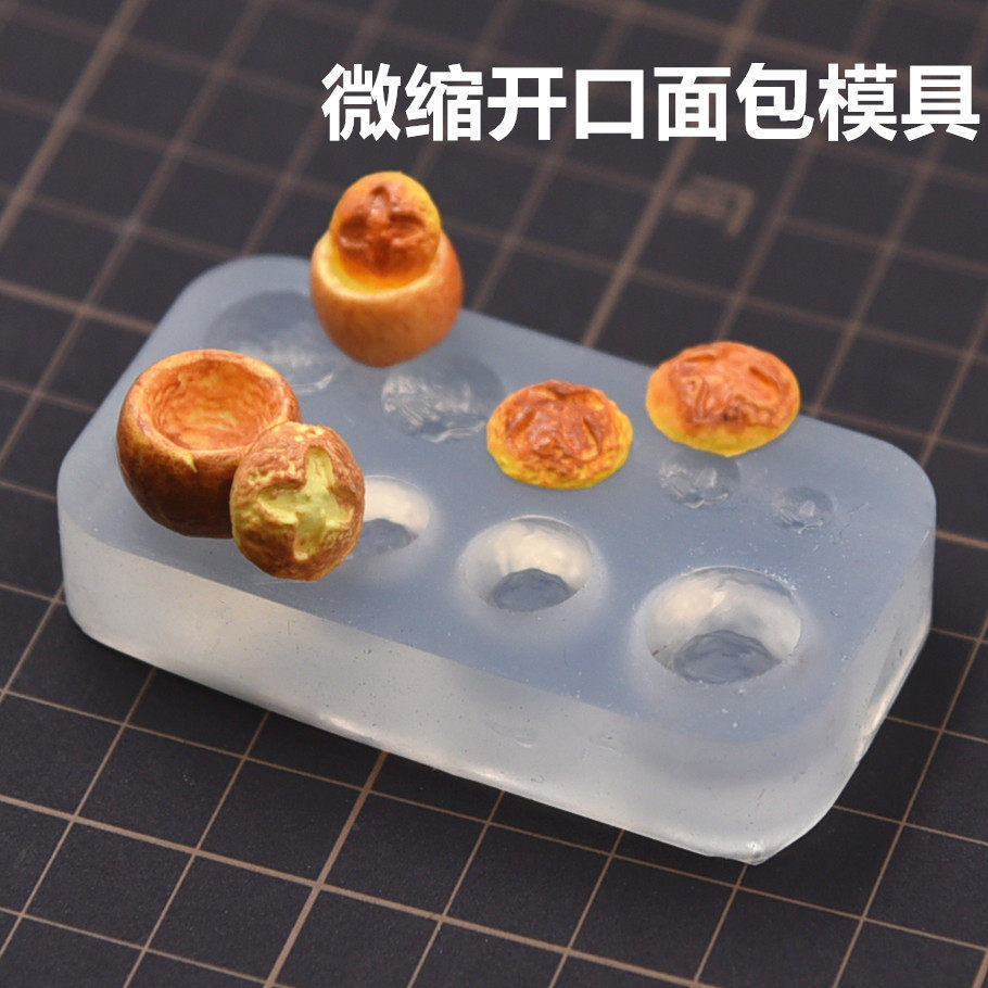 迷你开口面包夹心菠萝包食玩硅胶模具 超轻树脂粘土diy面包模具