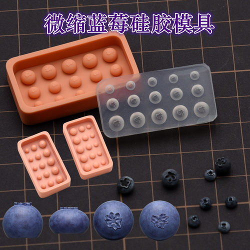 微缩食玩粘土圆润扁平蓝莓硅胶模具迷你粘土树脂黏土UV滴胶小蓝莓