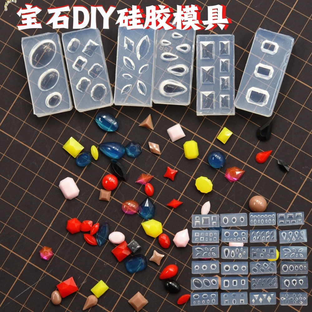 几何图形钻石宝石效果diy模具