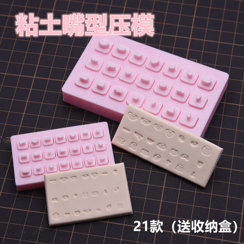 粘土滴胶嘴模套装嘴型压模q版正比手办通用超轻粘土石塑手工diy