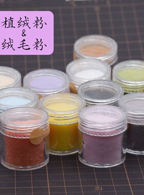 植绒粉树粉绒毛粉超轻黏土多肉超轻粘土diy美甲丝绒粉色粉花粉
