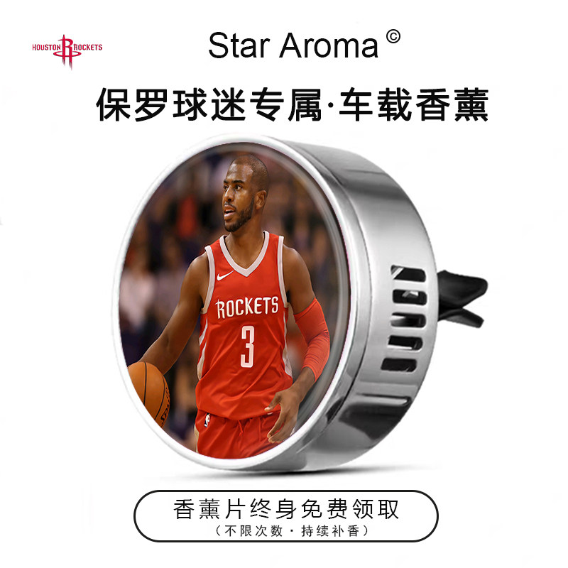 克里斯保罗火箭队3号球衣款车载香薰夹NBA球星周边纪念品球迷礼品