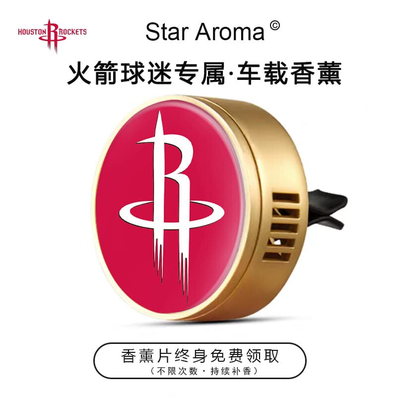 NBA火箭队红色队徽车载香薰汽车出风口香氛装饰篮球迷周边送男友