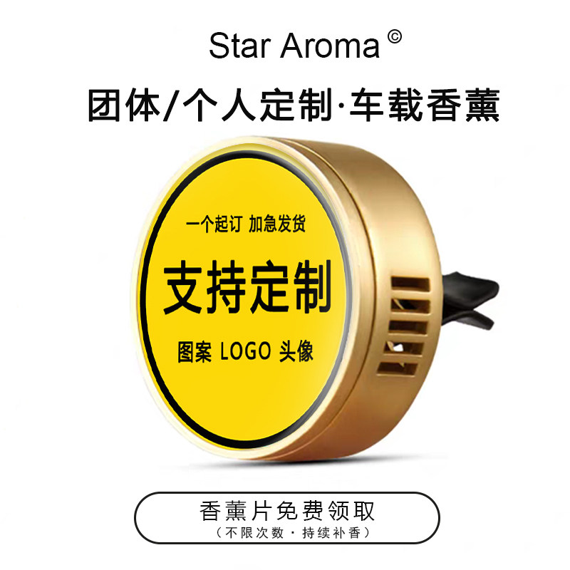 支持来图定制队徽球队logo图案车载香薰球迷周边文创礼品协会会标