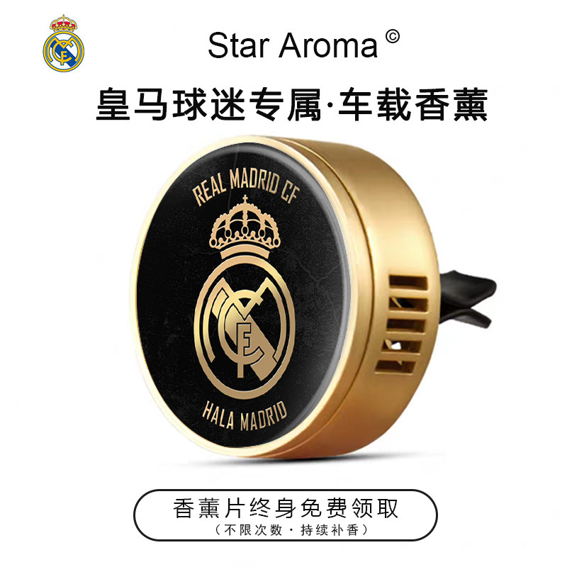 西甲豪门皇马黑金队徽车载香薰出风口装饰香氛足球迷周边文创礼品