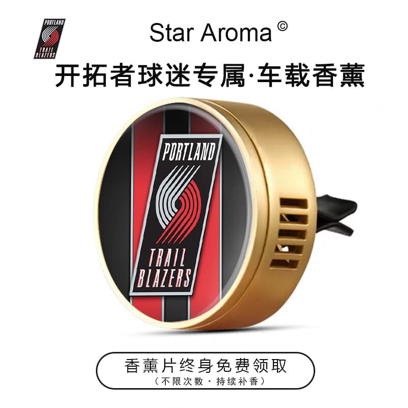 NBA波特兰开拓者队徽车载香薰新车出风口装饰篮球迷周边纪念礼品