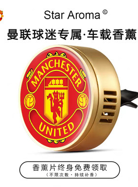 英超豪门曼联队徽周边车载香薰出风口装饰香氛足球迷文创纪念礼品