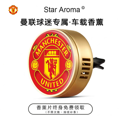 英超豪门曼联队徽周边车载香薰出风口装饰香氛足球迷文创纪念礼品