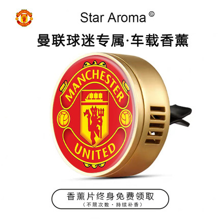 英超豪门曼联队徽周边车载香薰出风口装饰香氛足球迷文创纪念礼品