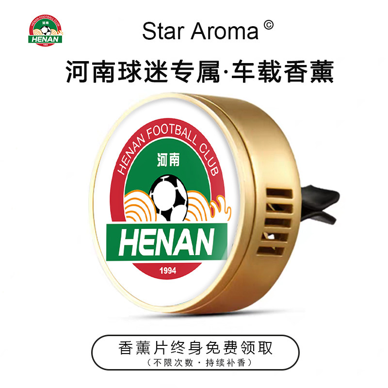 中超河南建业队徽车载香薰出风口装饰足球迷周边文创纪念礼品送人