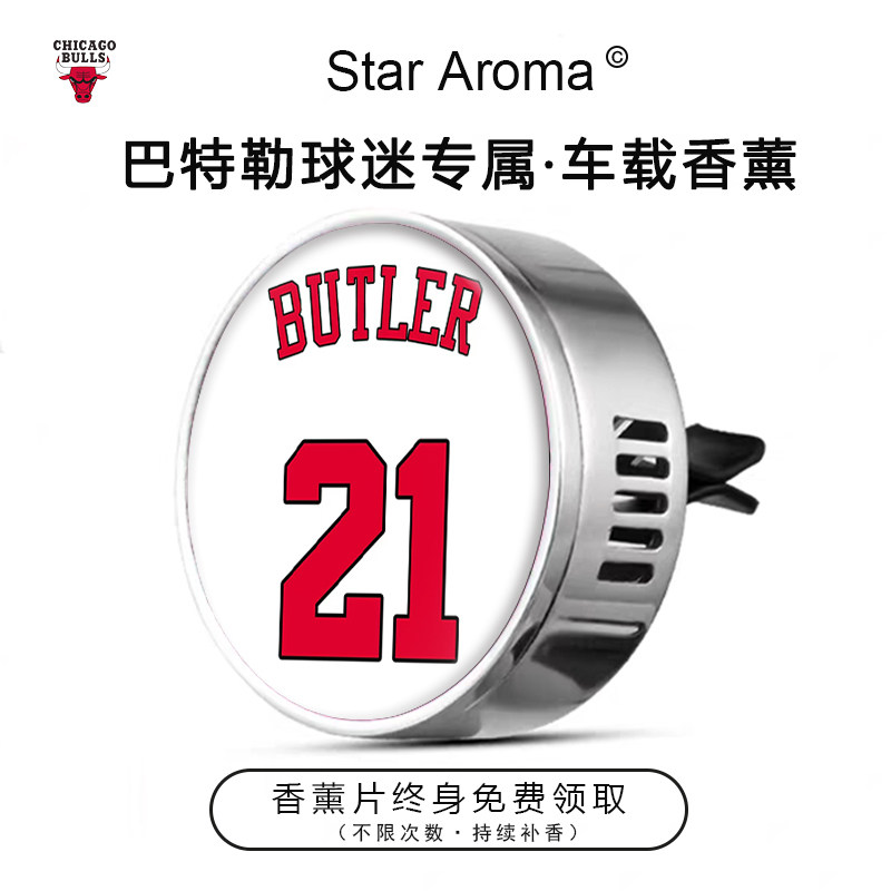 球星巴特勒公牛队球衣配色专属车载香薰出风口香氛球迷周边纪念品