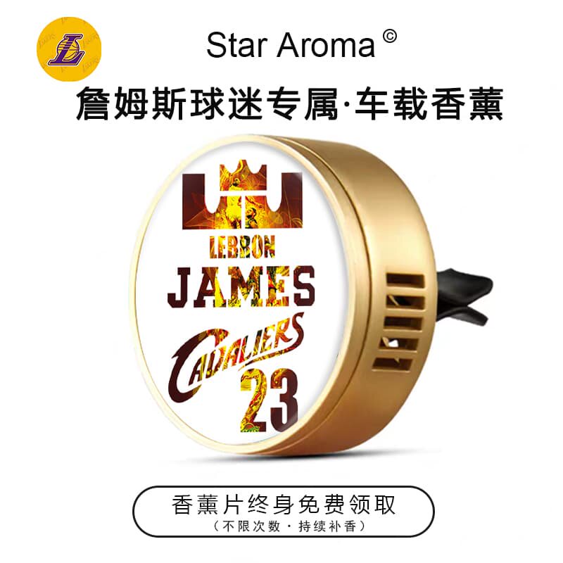 NBA球星詹姆斯logo插画车载香薰出风口装饰篮球迷周边文创纪念品