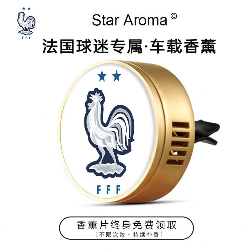 2026世界杯法国队徽车载香薰出风口装饰足球迷周边文创纪念品礼物