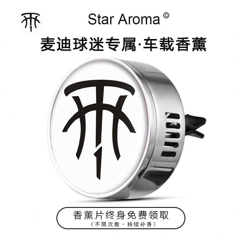 NBA球星专属麦迪logo车载香薰出风口装饰篮球迷周边文创纪念礼品