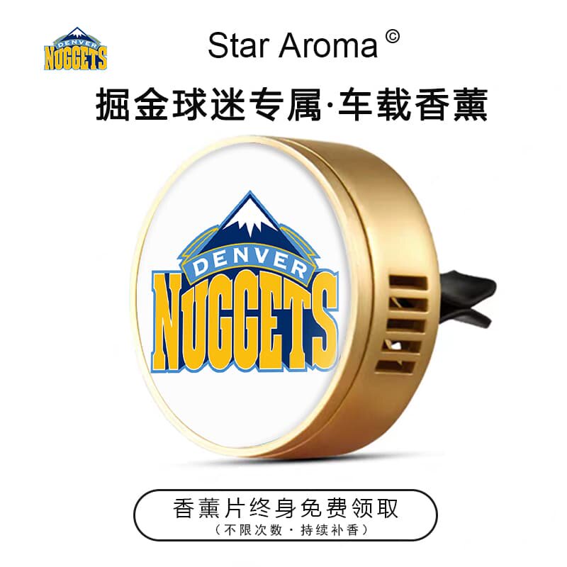 NBA丹佛掘金队徽车载香薰夹新车出风口装饰篮球迷周边礼物纪念品
