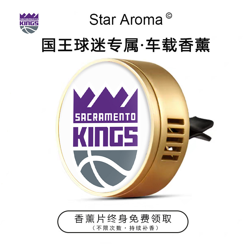 NBA国王队球队专属车载香薰夹出风口车内装饰篮球迷周边纪念礼品