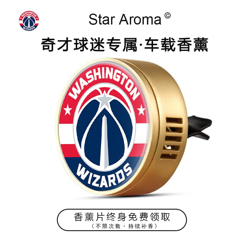 NBA华盛顿奇才队徽车载香薰出风口装饰香氛篮球迷周边文创纪念品
