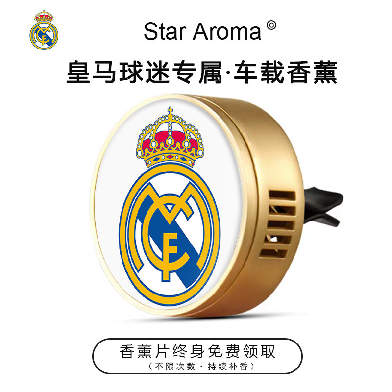 西甲豪门皇马队徽车载香薰新车装饰礼品足球迷周边文创送男友老公