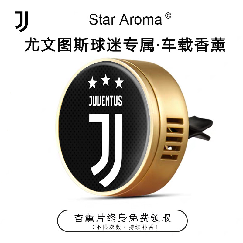 意甲豪门尤文图斯队徽周边车载香薰出风口装饰足球迷文创纪念礼品