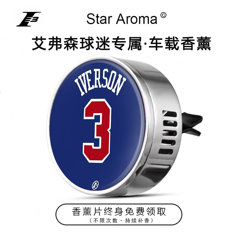 艾弗森76人3号球衣车载香薰夹球星车内出风口香氛球迷周边纪念品