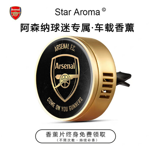 英超阿森纳黑金队徽车载香薰出风口装饰香氛足球迷周边文创纪念品